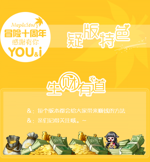 冒险岛国服如何赚钱快
