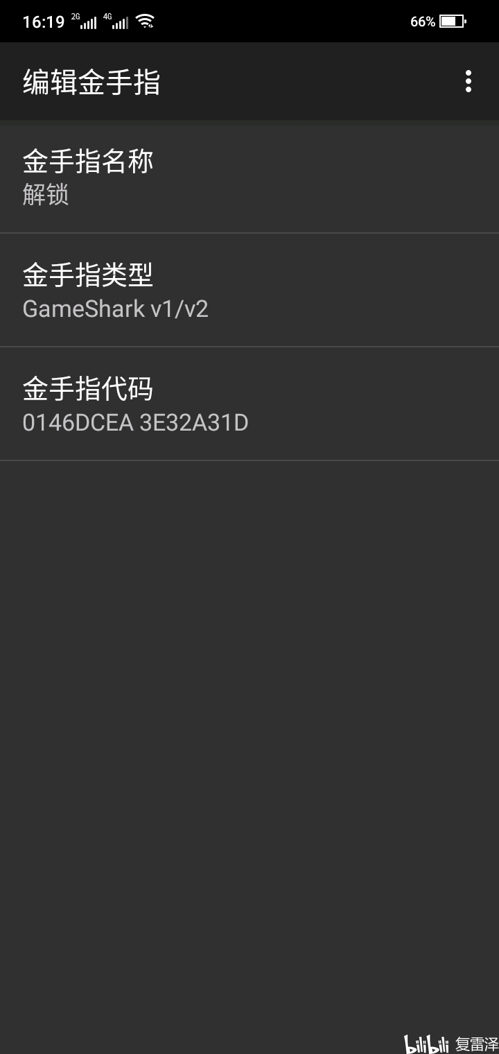 口袋妖怪漆黑的魅影萌版金手指代码汇总