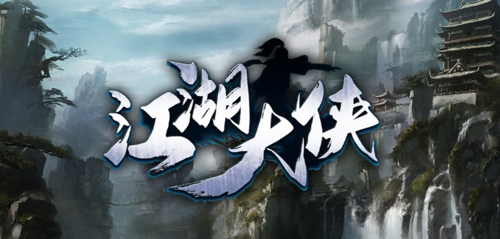 魔兽RPG江湖大侠攻略大全