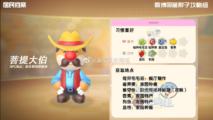 摩尔庄园好感度攻略