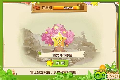 《QQ农场》马年种植愿望树