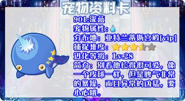 洛克王国深蓝/深蓝鲸/深蓝霸主练级攻略和详解