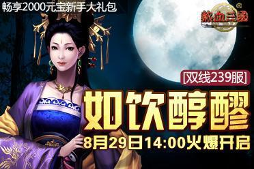 乐都网《热血三国》新服“如饮醇醪”震撼开启
