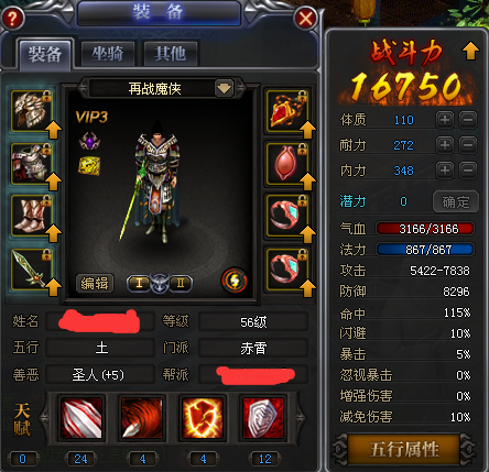赤宵--魔侠传中的百变职业