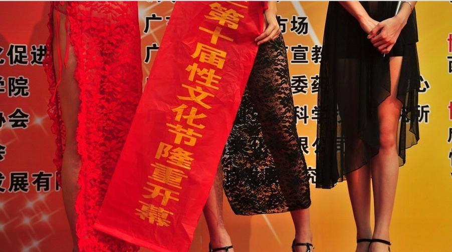 广州第十届性文化节开幕