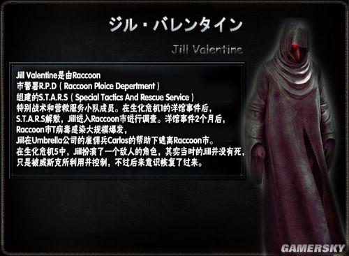 生化危机5——Jill简介