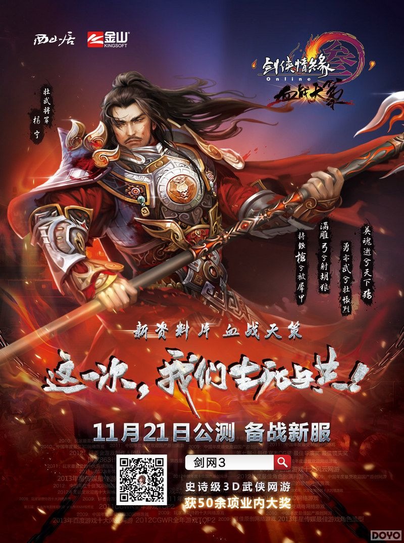 《剑网3》血战天策11月21日公测