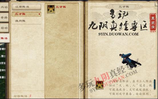 《九阴真经》武学系统揭秘