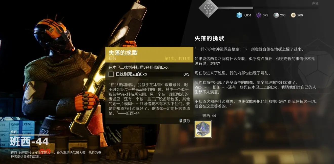 命运2异域刀剑武器挽歌获得方法