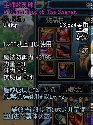 谈谈68级霸体粉手镯巫师的灵珠实用性