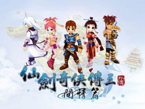 仙剑奇侠传三外传——流程攻略