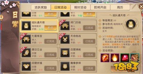 轩辕传奇-队通天塔玩法解说