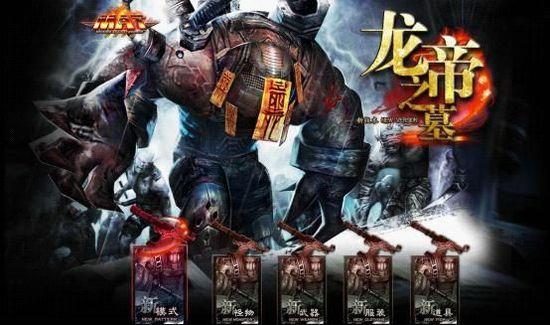 《反恐行动》4周年“龙帝之墓”全新模式登陆