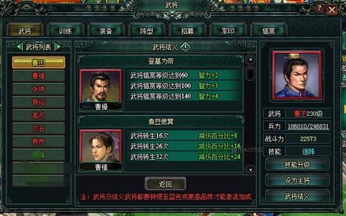 《卧龙吟》新系统桃园结义