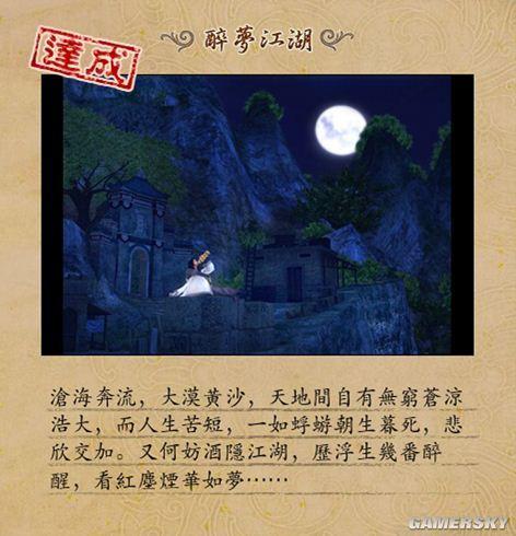 《古剑奇谭》醉梦江湖