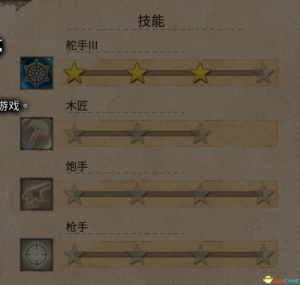 海商王4船长修改教程