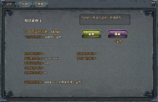 名将志招兵买马介绍
