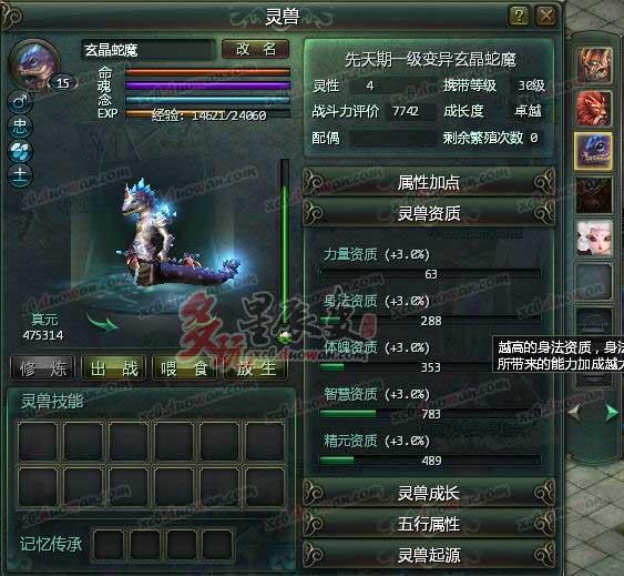 星辰变第一个变异灵兽繁殖心得分享