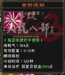 天龙八部2金针渡劫技能获得详细攻略