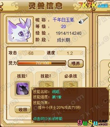 功夫派千年白玉狐