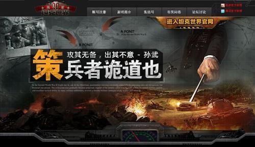 《坦克世界：将军》官网上线