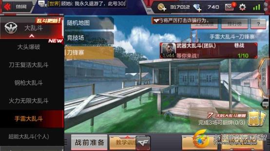 穿越火线：枪战王者-刀锋寨左冲右突