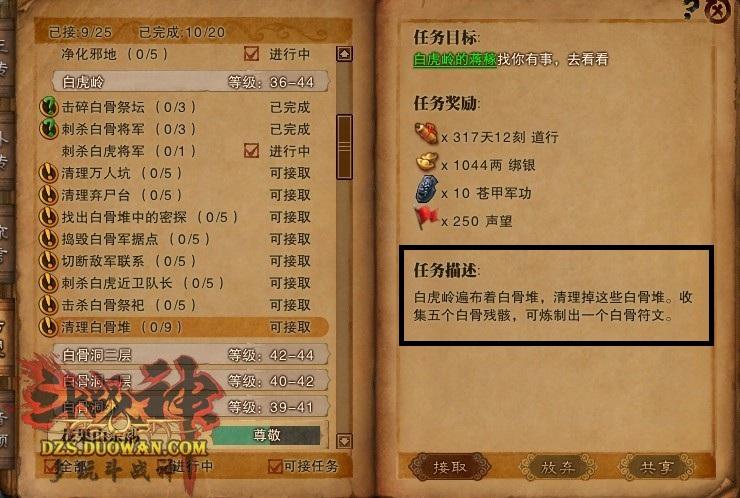 《斗战神》隐藏任务