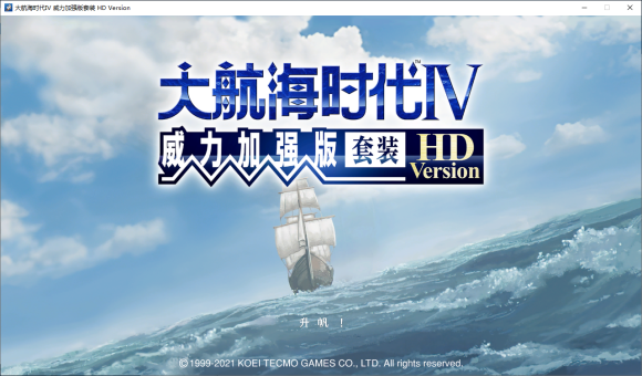 大航海时代4威力加强版HD黄金航线汇总