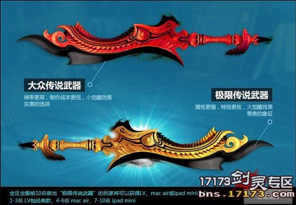 南天国剑灵传说武器进化材料1·10段需求曝光