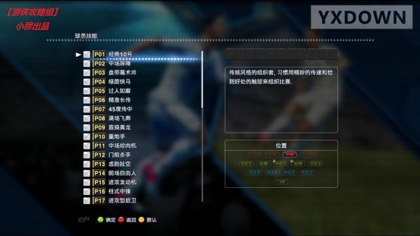 实况足球2013——技能卡详细介绍
