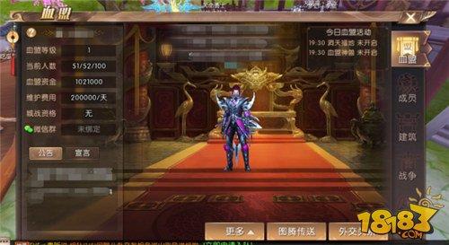 轩辕传奇-怎么退出血盟