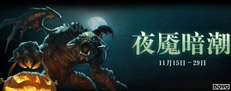 DOTA2水友原创攻略