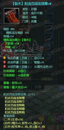 星辰变玩法及装备展示图心得分享