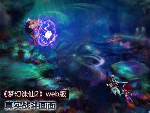 《梦幻诛仙2》Web版特效光武粒子