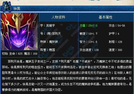 梦三国徐晃神话分析