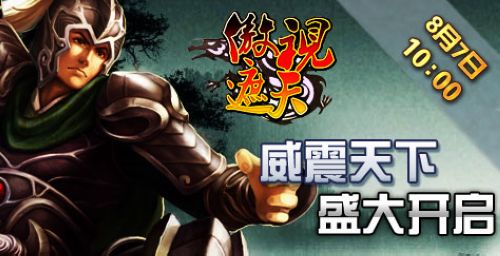 91YX《傲视遮天》首服7日10时震撼来袭