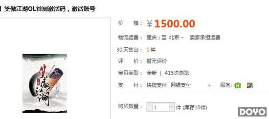 笑傲江湖卖1500元