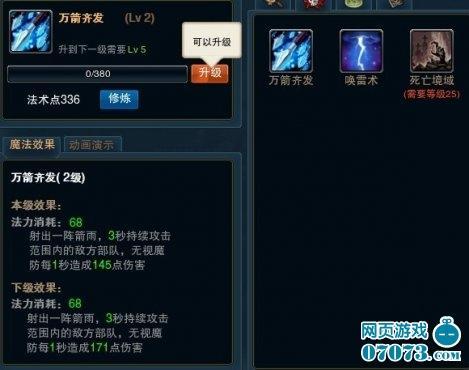 图腾王图腾师魔法技能详解