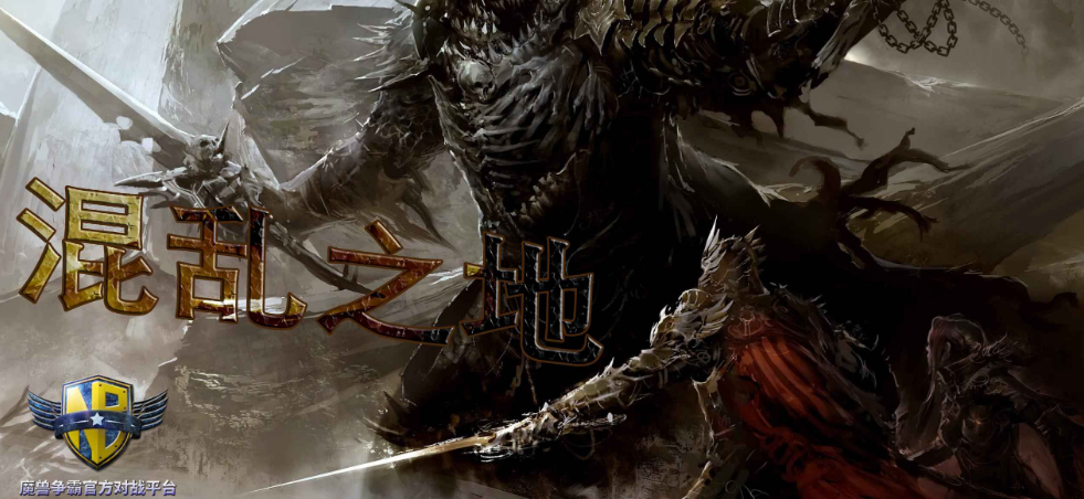 魔兽RPG混乱之地装备及材料掉落途径及属性大全