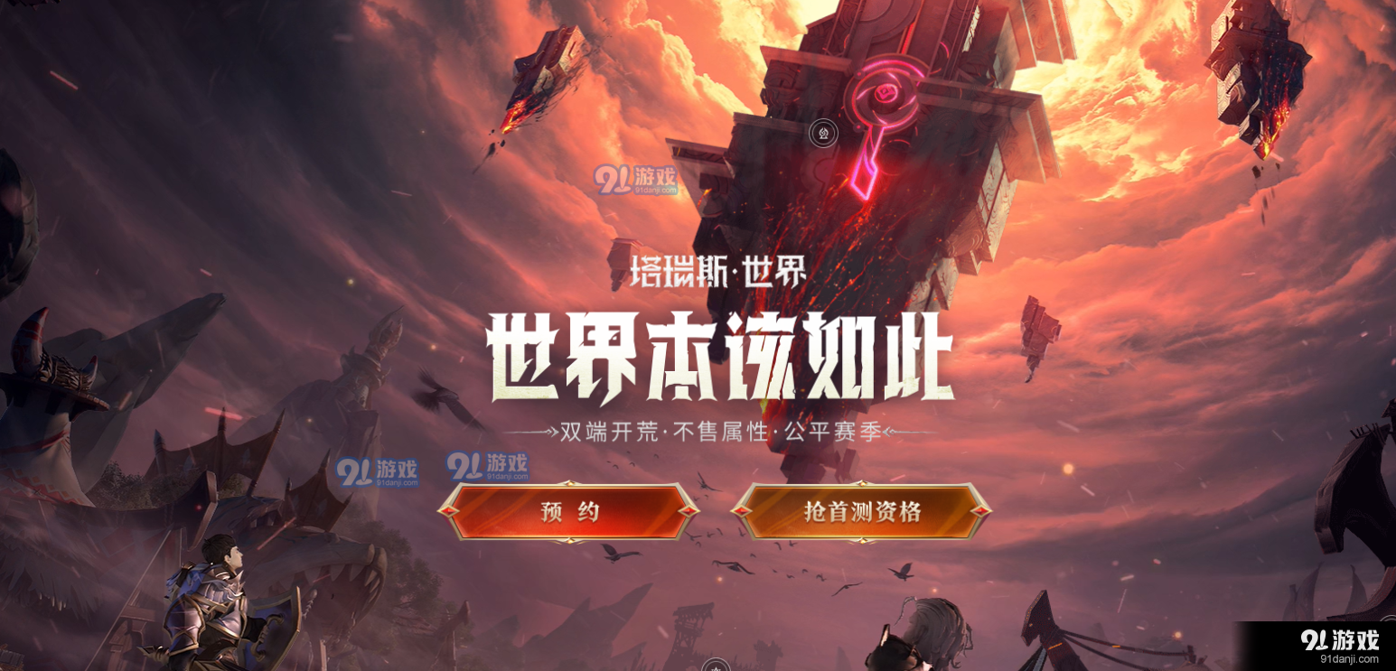 塔瑞斯世界官方网站地址在哪