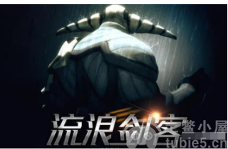 dota浪剑客怎么出装