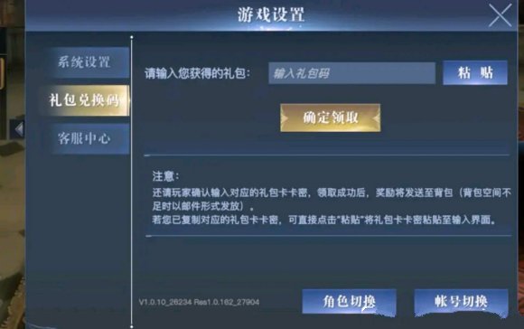 《荣耀全明星》异界礼包兑换码领取