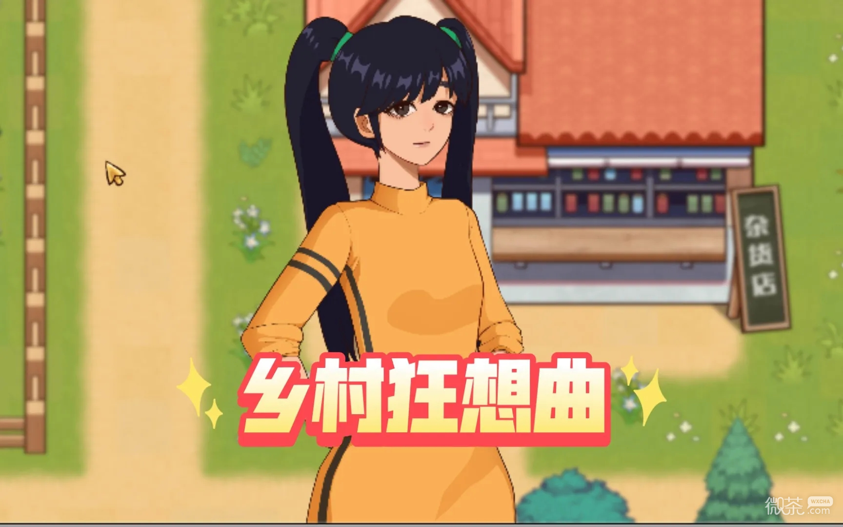 乡村狂想曲医生剧情触发攻略一览