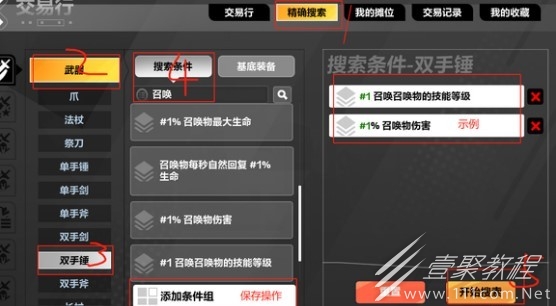 火炬之光无限超详细打造装备流程一览