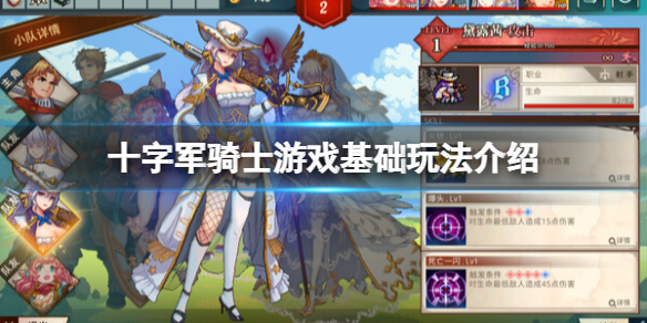 《十字军骑士》是什么游戏游戏基础玩法介绍