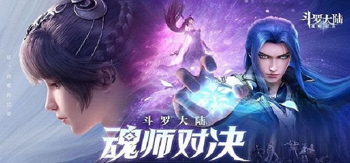 斗罗大陆魂师对决永世之约什么时候开启