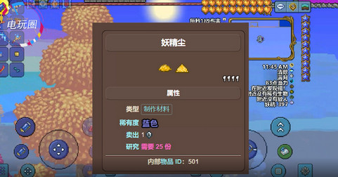 泰拉瑞亚妖精尘可以合成什么