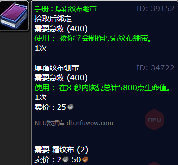 魔兽世界wlk厚霜纹布绷带哪里学