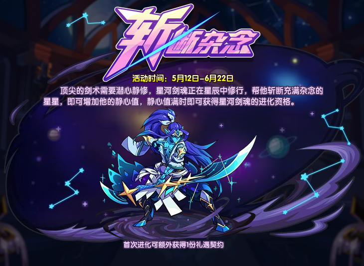 洛克王国星河剑魂怎么得星河剑魂获取方法