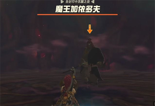 王国之泪魔王加农怎么打